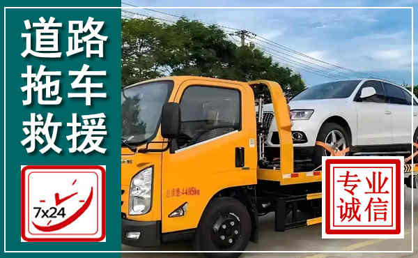 云州拖车救援,汽车救援拖车电话