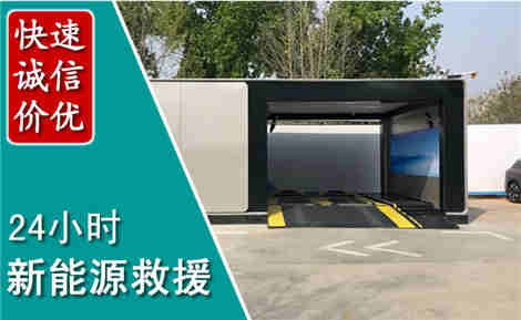 云州新能源汽车救援场景与案例